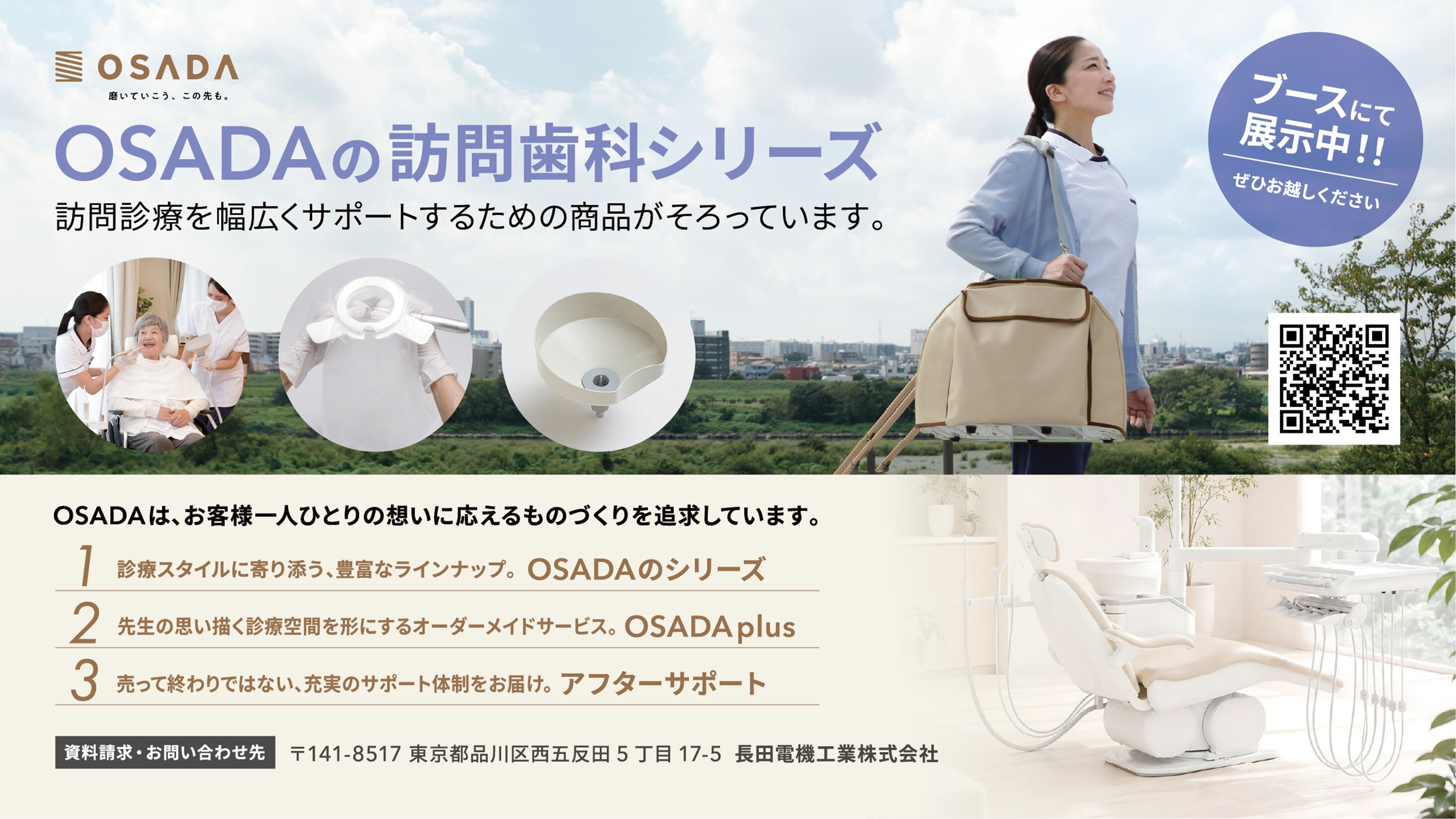 第26回日本訪問歯科医学会 | OSADAの歯科機器 - 長田電機工業