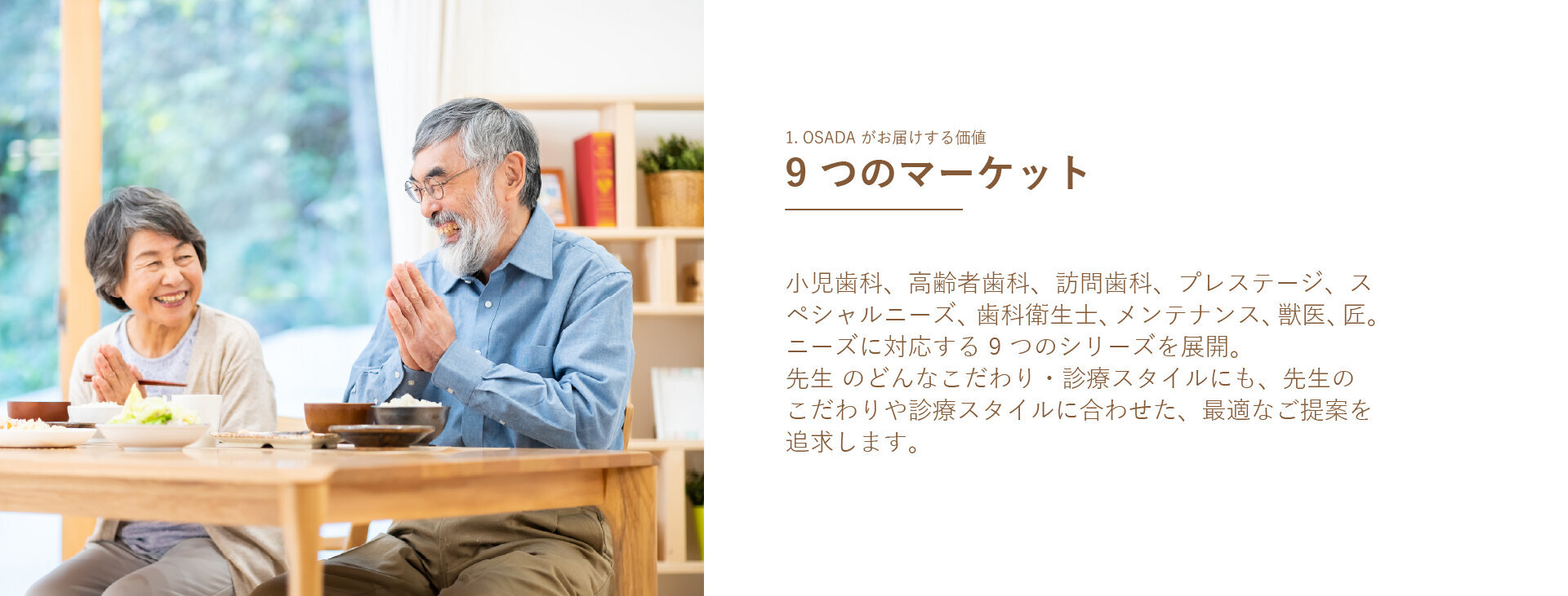 OSADAの価値1