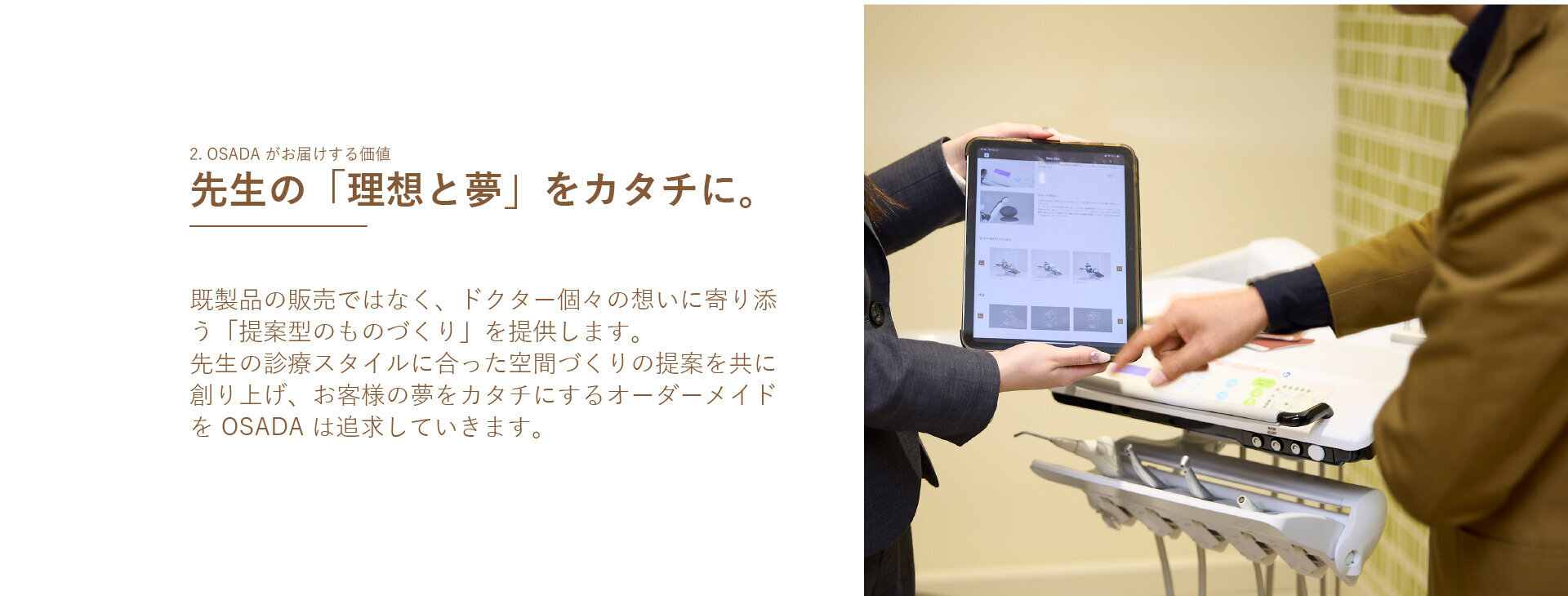 OSADAの価値2