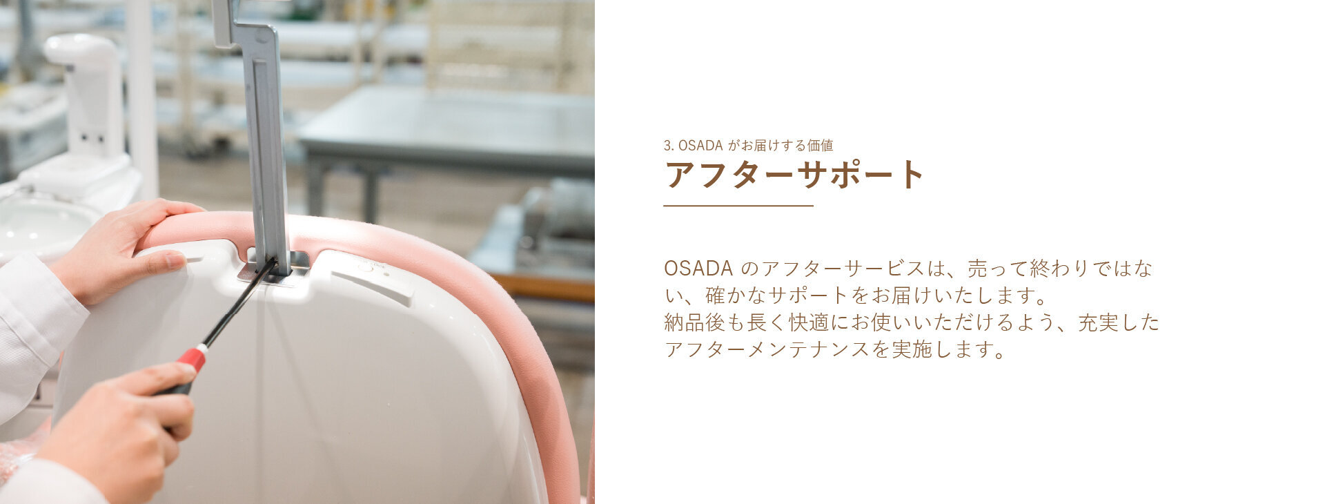 OSADAの価値3