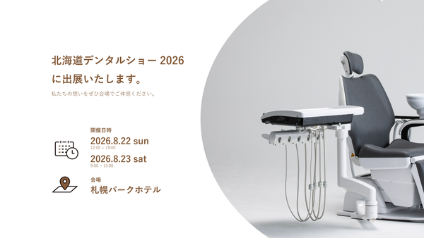 北海道デンタルショー出展の画像