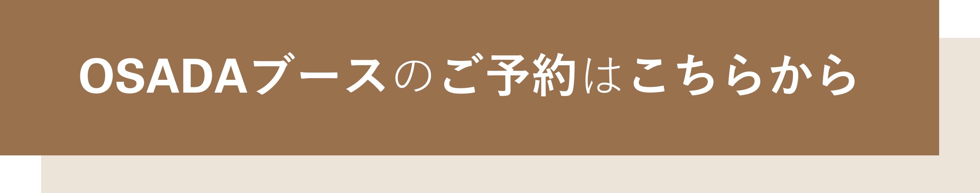 来場予約