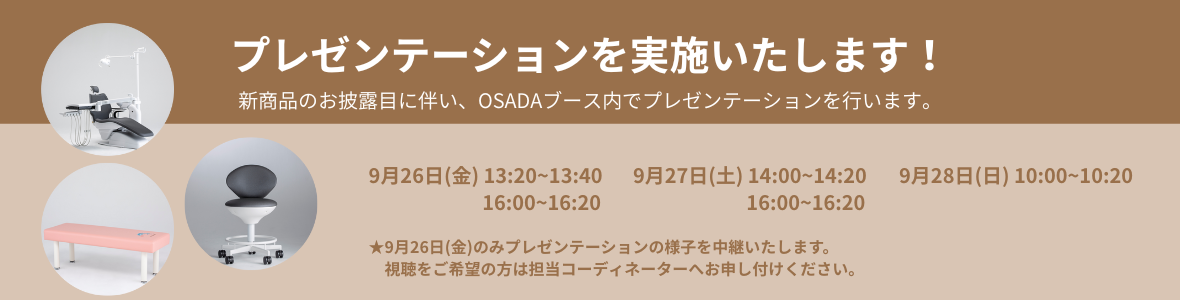 オサダのプレゼンテーション