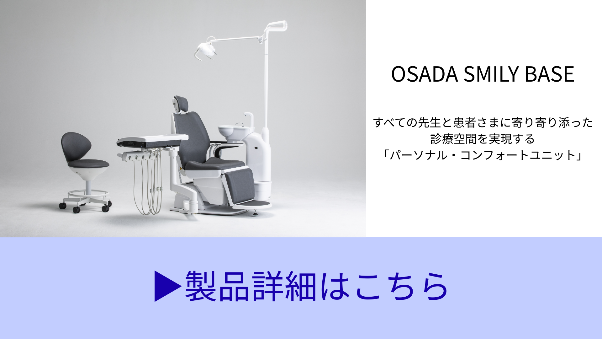 製品詳細はこちら（SMILY BASE）
