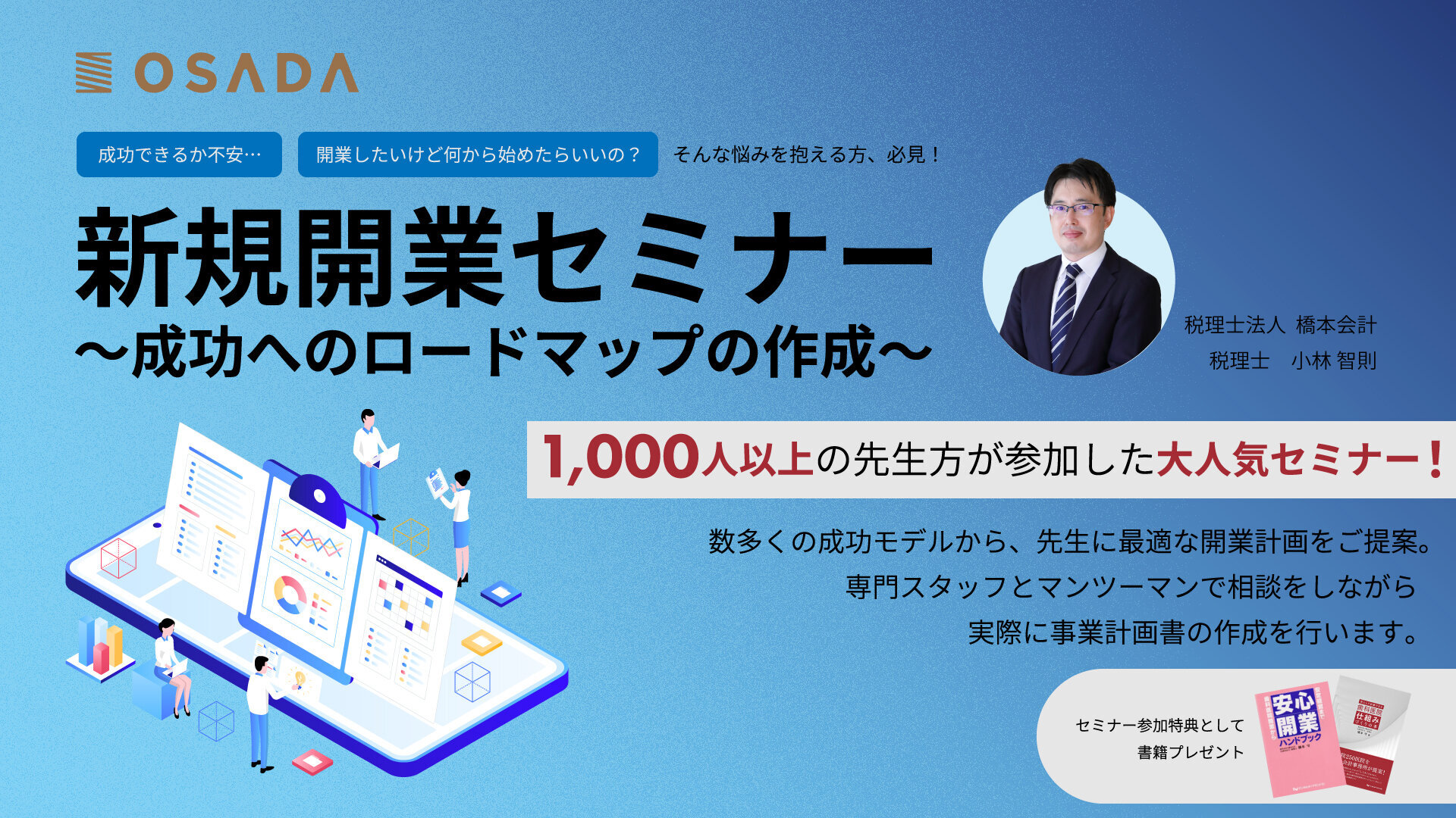 /upload/images/sinkikaigyousemina-newimage.jpg