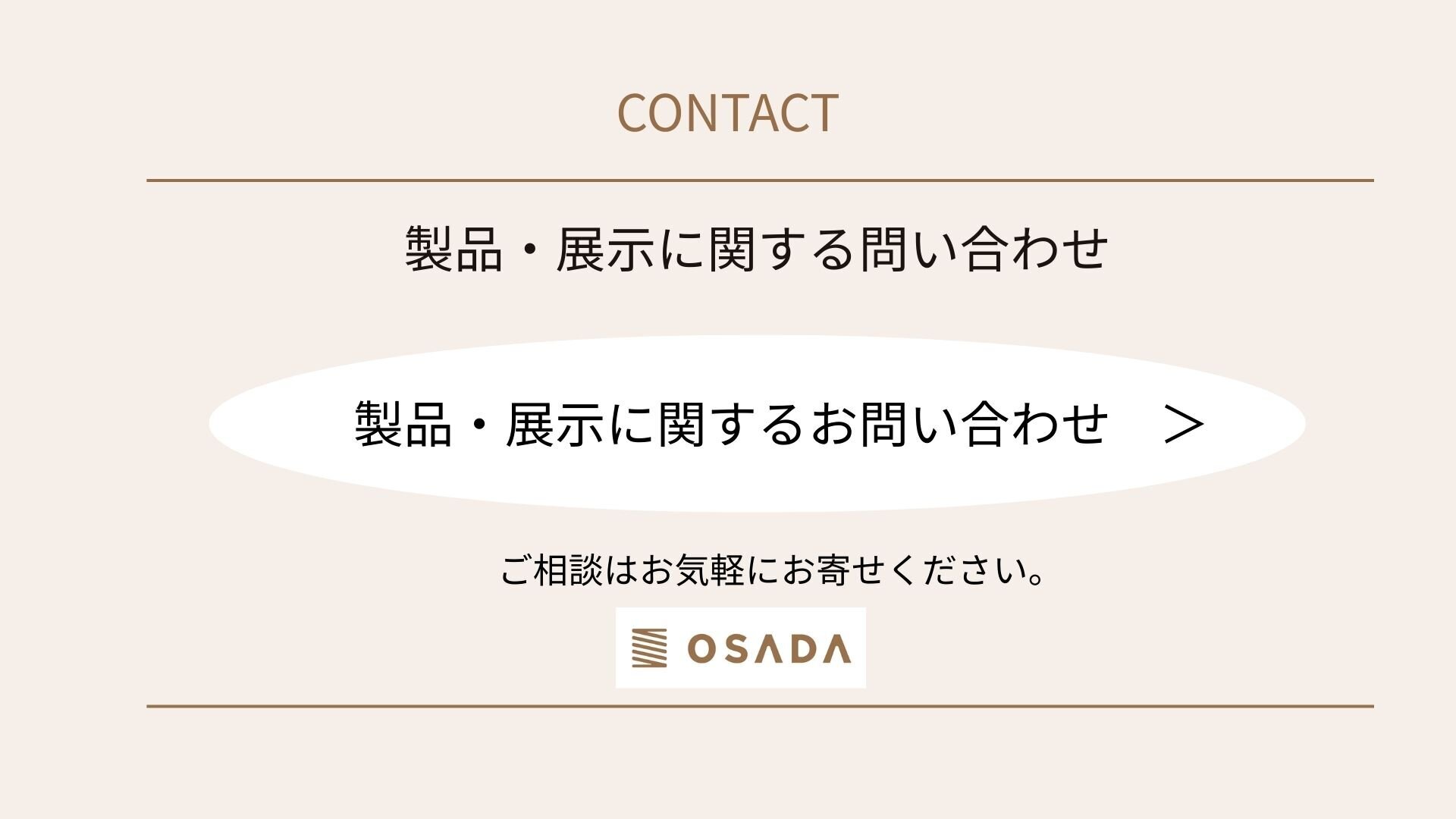 お問い合わせ